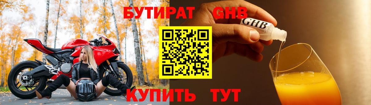 БУТИРАТ жидкий экстази Можга