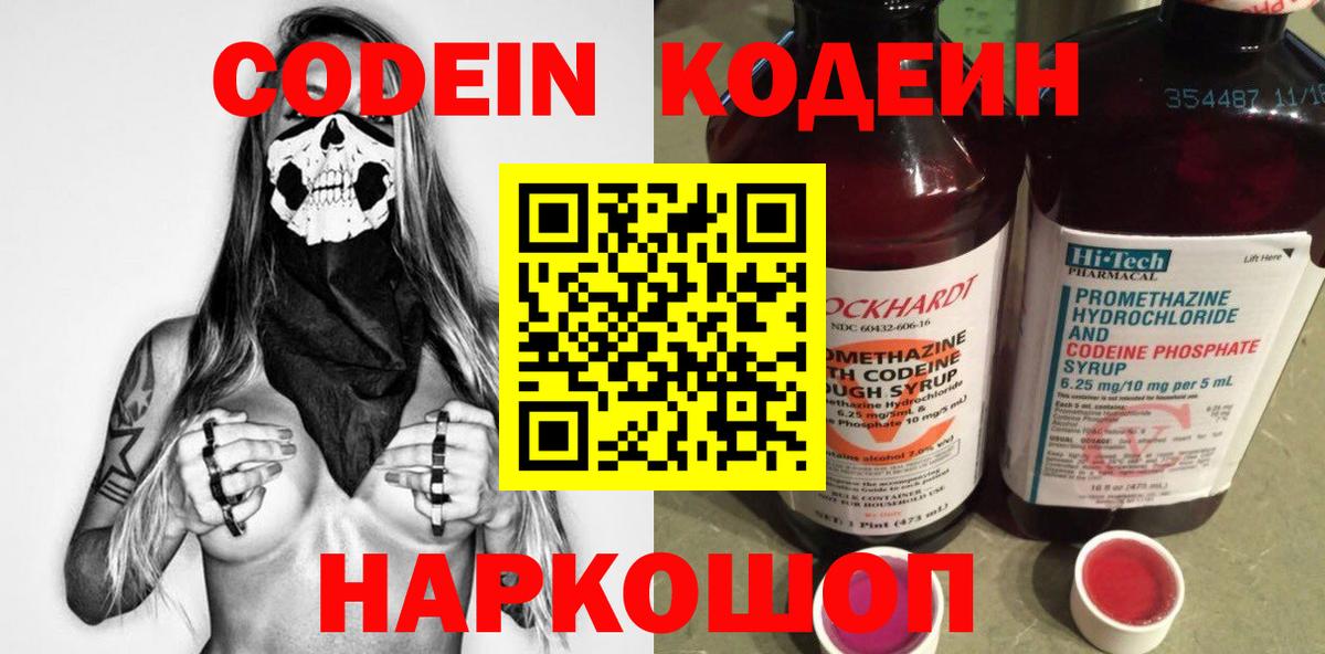 Кодеиновый сироп Lean Purple Drank Можга