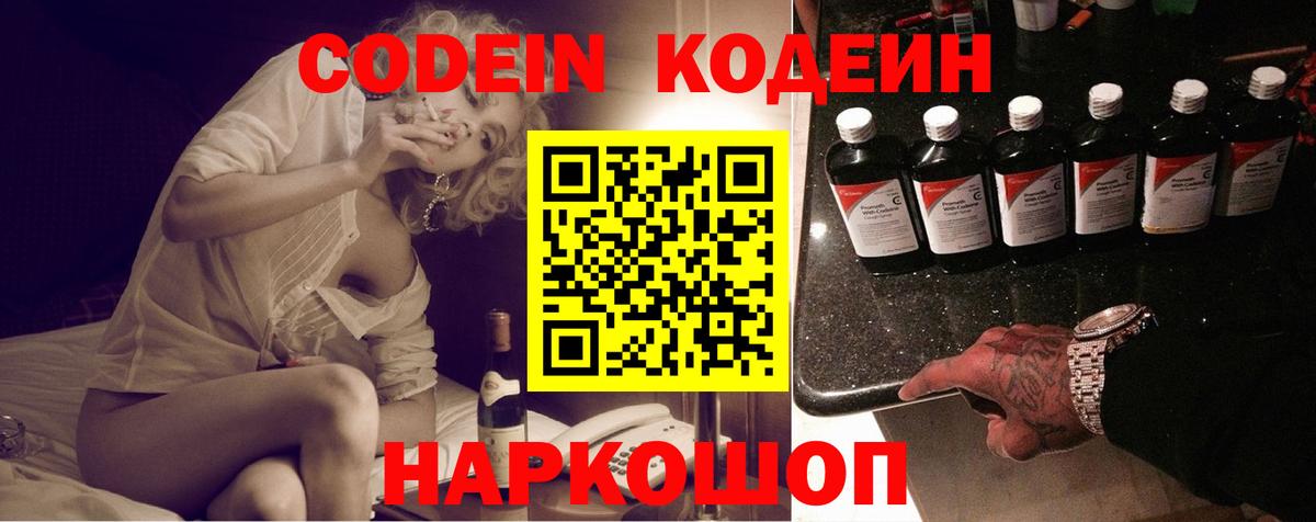 Кодеин напиток Lean (лин)  Кодеин напиток Lean (лин)  Вход с VPN  Можга 